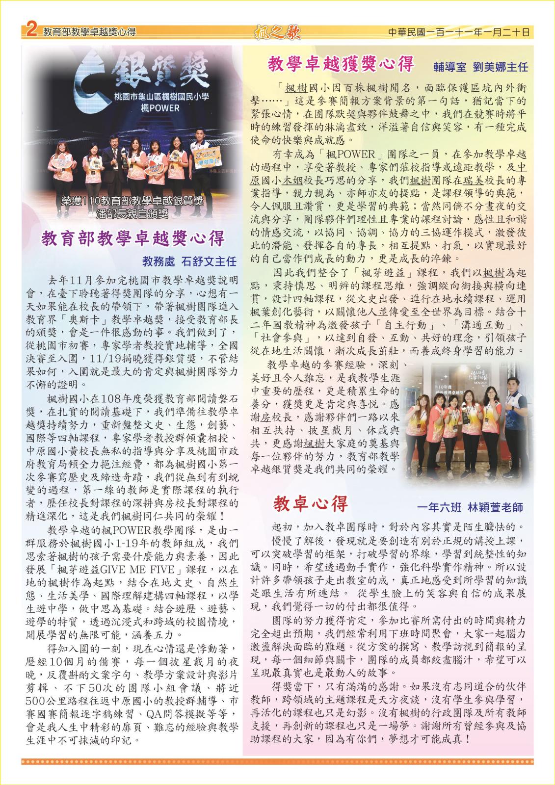 楓之歌 第30期 (電子檔)，開新視窗